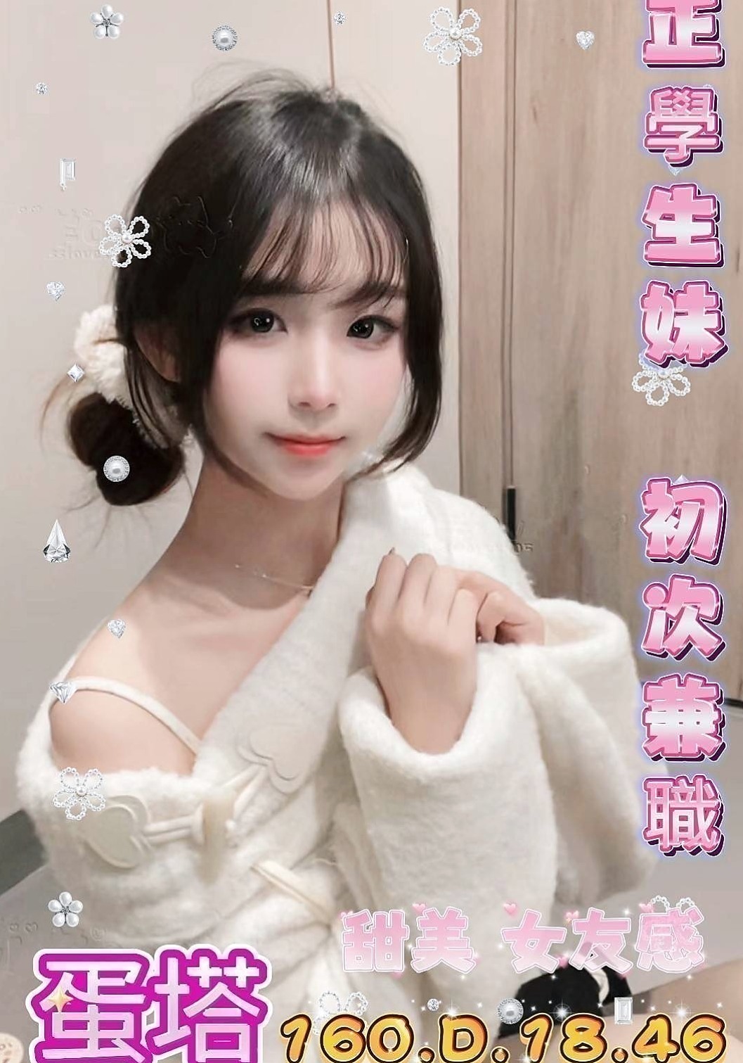 晴悅｜紅牌世新清純大奶學生妹 ，身材比例很好，  甜美的笑容 擁有一雙誘人的美腿 渴望被愛｜外拍辣模｜三重外約｜23歲｜163cm｜48kg｜E罩杯